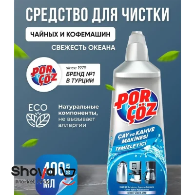 مایع جرم گیر کتری و قهوه ساز پورچوز Porçöz مدل Küçük حجم 400 میلی‌لیتر