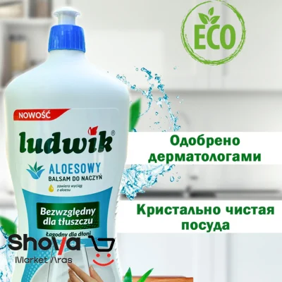 مایع ظرفشویی لودویک Ludwik باعصاره آلوئه‌ورا